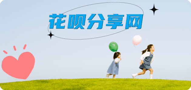 花呗赣州白条24小时在线接单诚信商家_达人服务平台